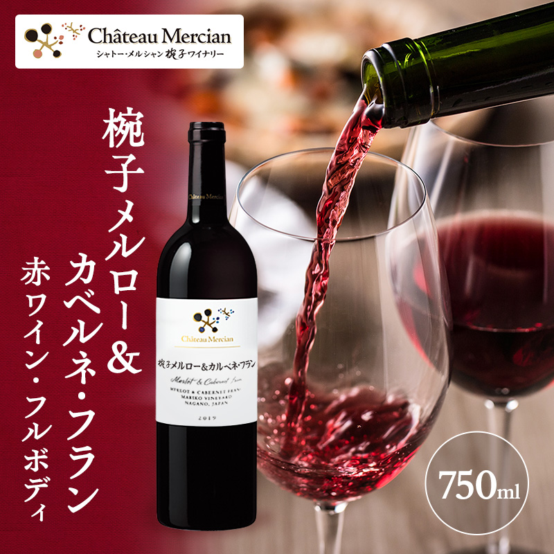 ワイン 椀子メルロー カベルネ フラン 750ml